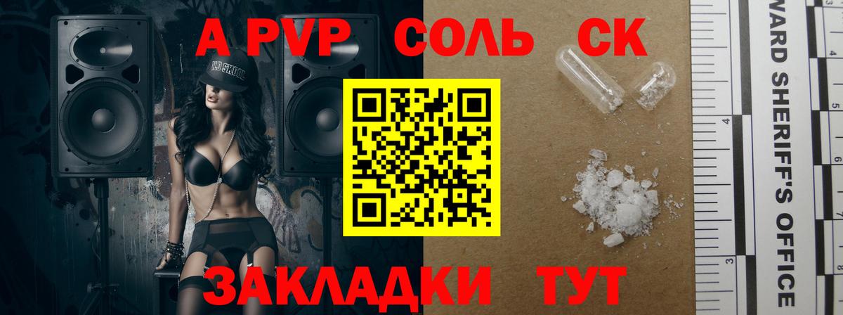 Alpha-PVP СК КРИС  Alfa_PVP Соль  Вход с VPN  Alpha PVP СК  Батайск 