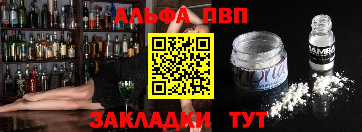 Alpha PVP кристаллы Батайск