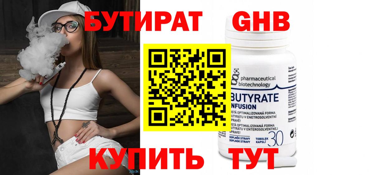 БУТИРАТ оксибутират Батайск