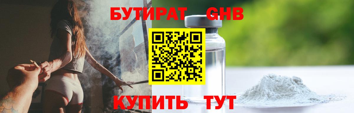 БУТИРАТ 99%  Вход с VPN  Бутират  Батайск 