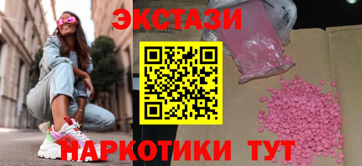 Экстази 250 мг Батайск