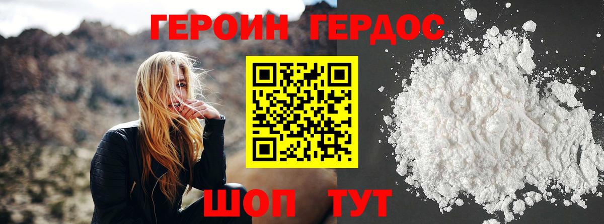 Батайск  ГЕРОИН хмурый  Вход с VPN 