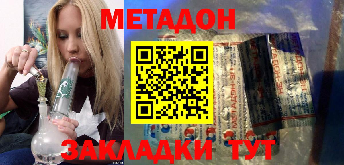 Метадон methadone  Вход с VPN  Батайск 