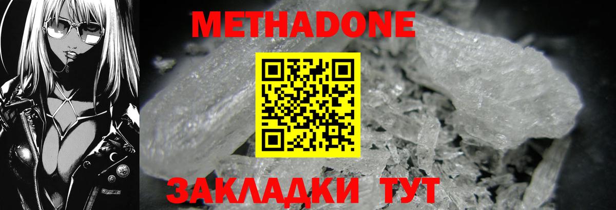 МЕТАДОН methadone Батайск